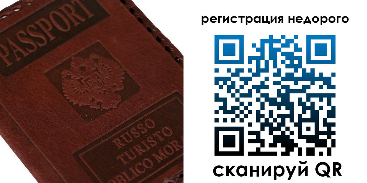 миграционный учет в Зеленогорске